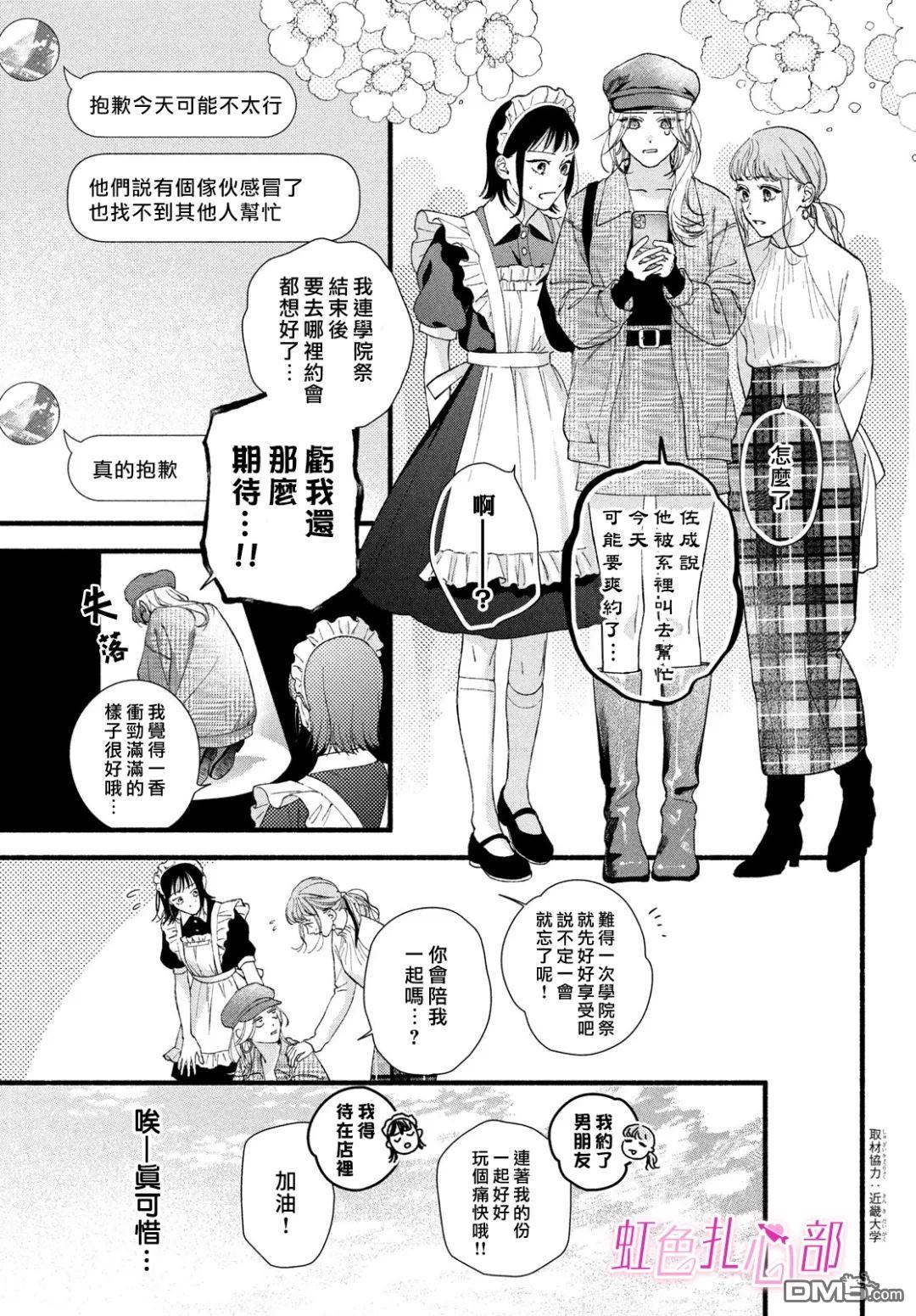 就让我对你彻底死心吧 第11话 第5页