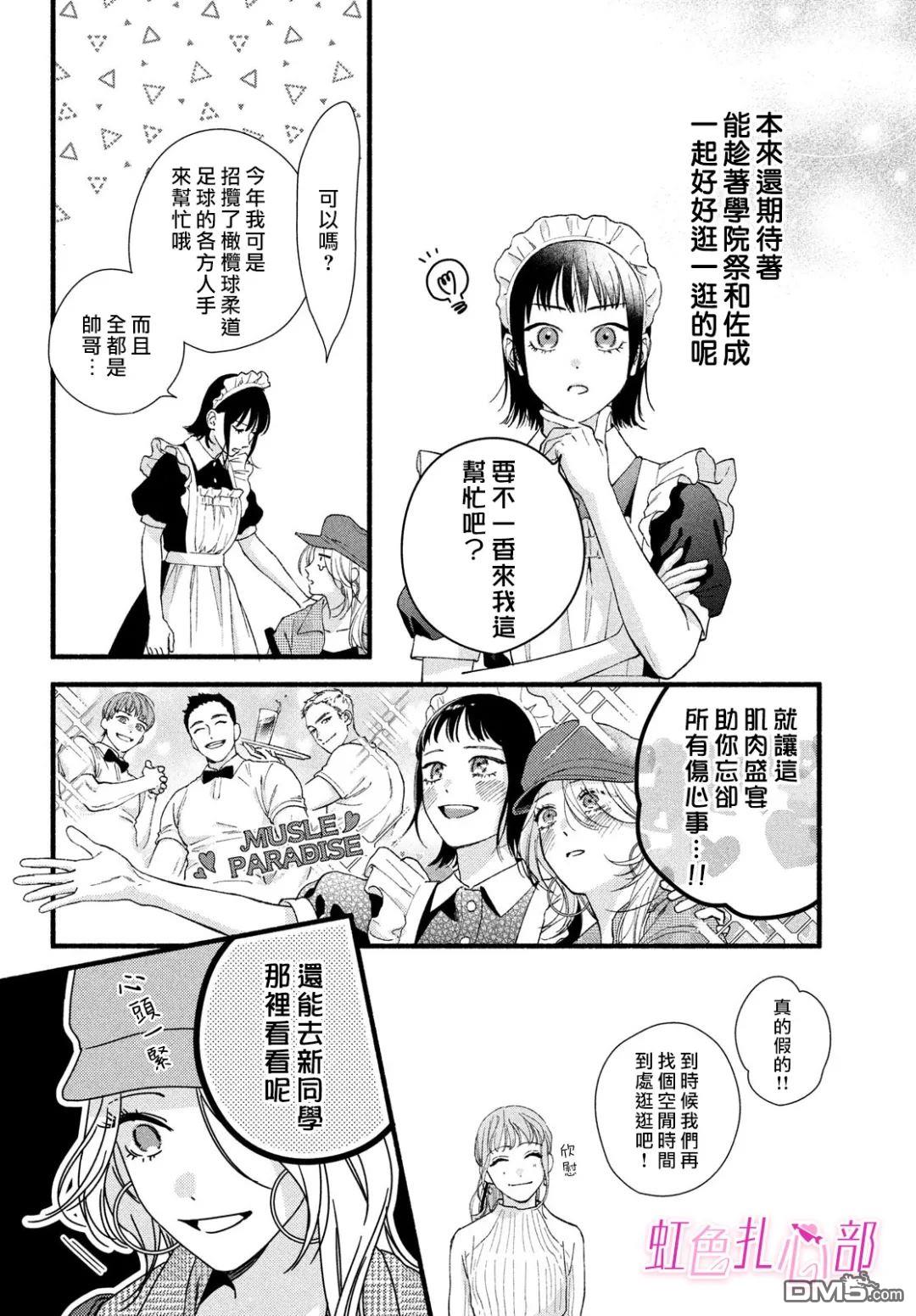就让我对你彻底死心吧 第11话 第6页