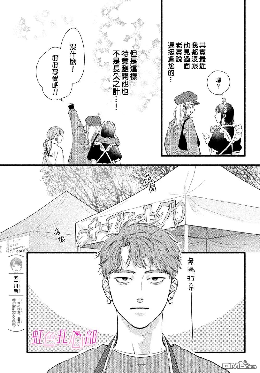 就让我对你彻底死心吧 第11话 第7页