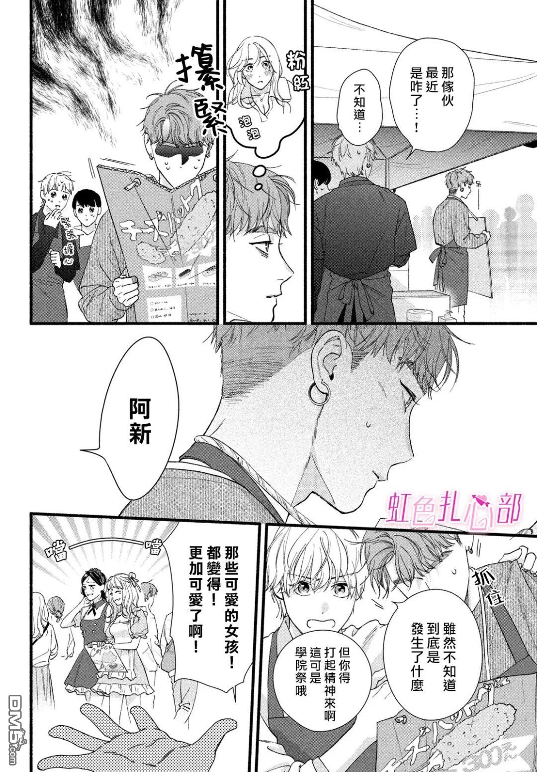 就让我对你彻底死心吧 第11话 第8页