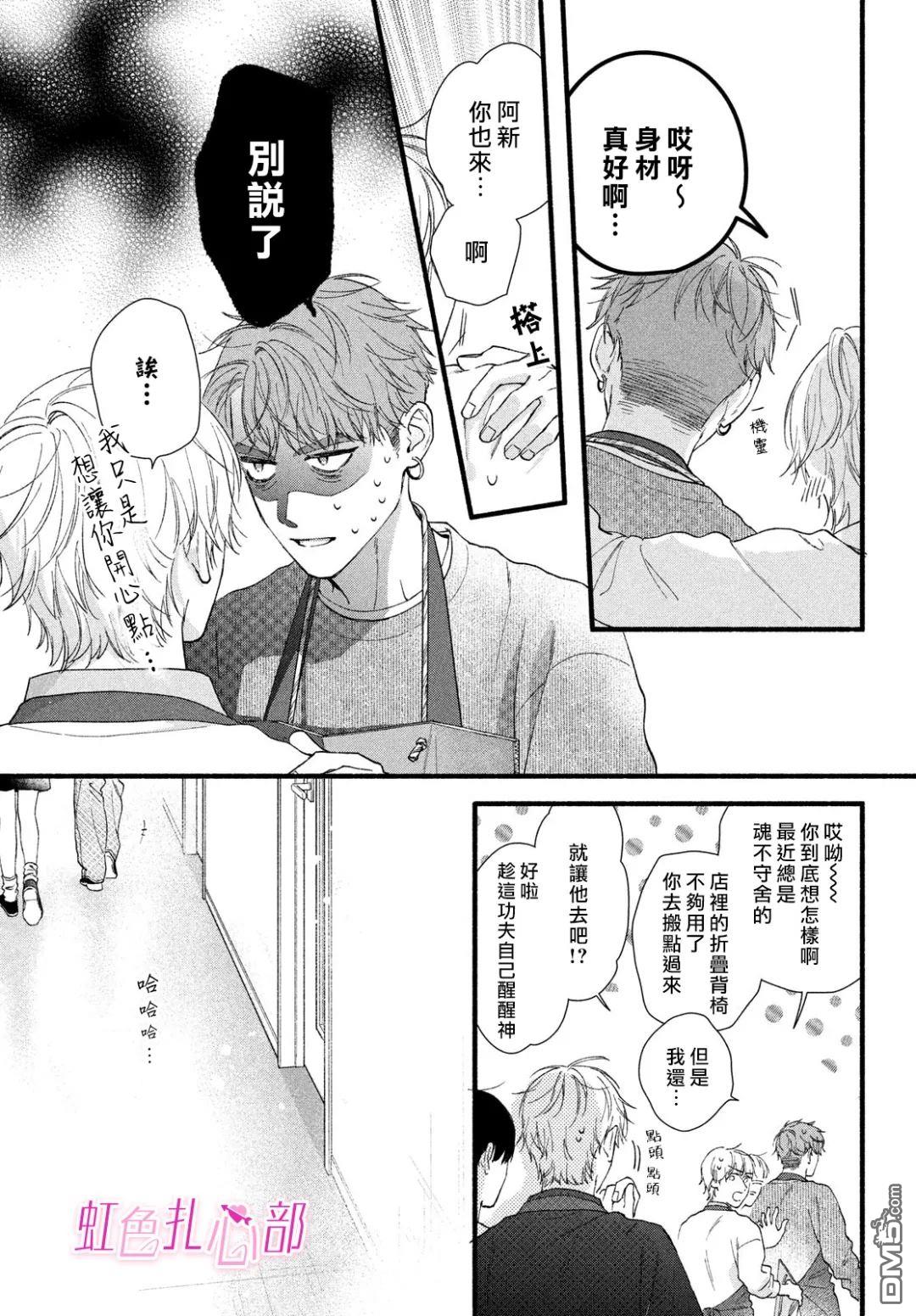 就让我对你彻底死心吧 第11话 第9页