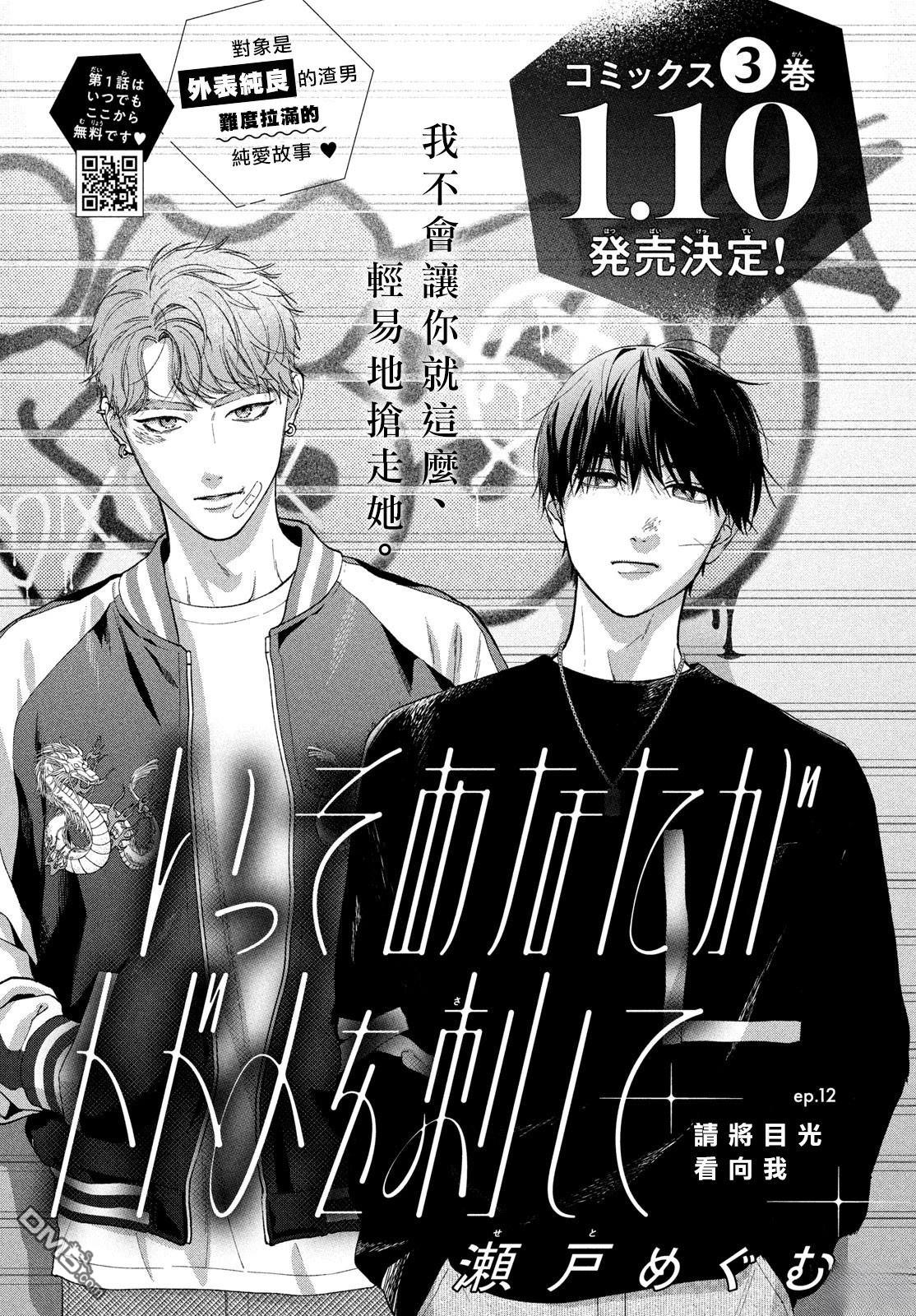 就让我对你彻底死心吧 第12话 第1页