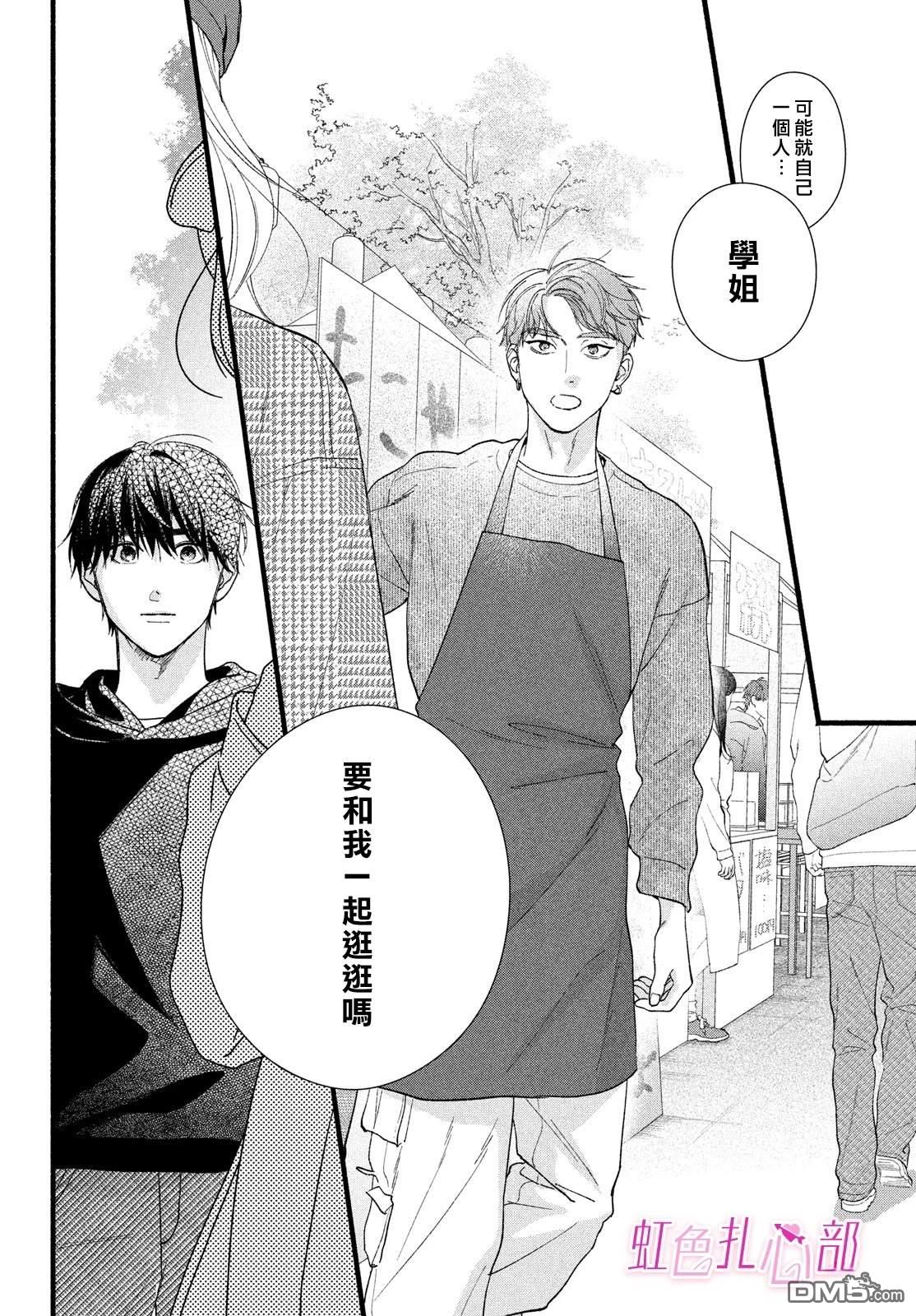 就让我对你彻底死心吧 第12话 第10页