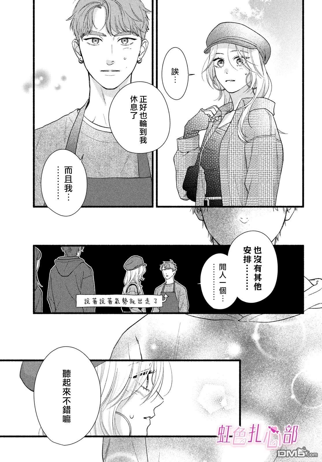 就让我对你彻底死心吧 第12话 第11页