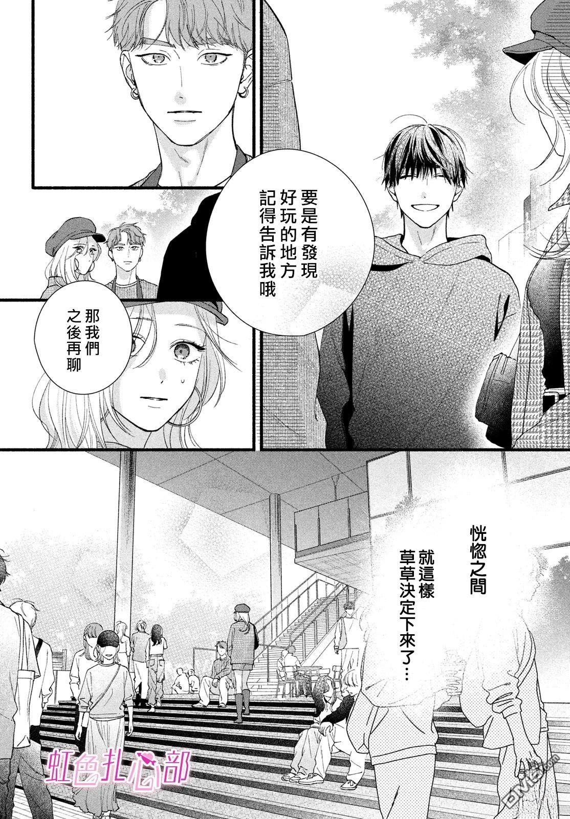 就让我对你彻底死心吧 第12话 第12页