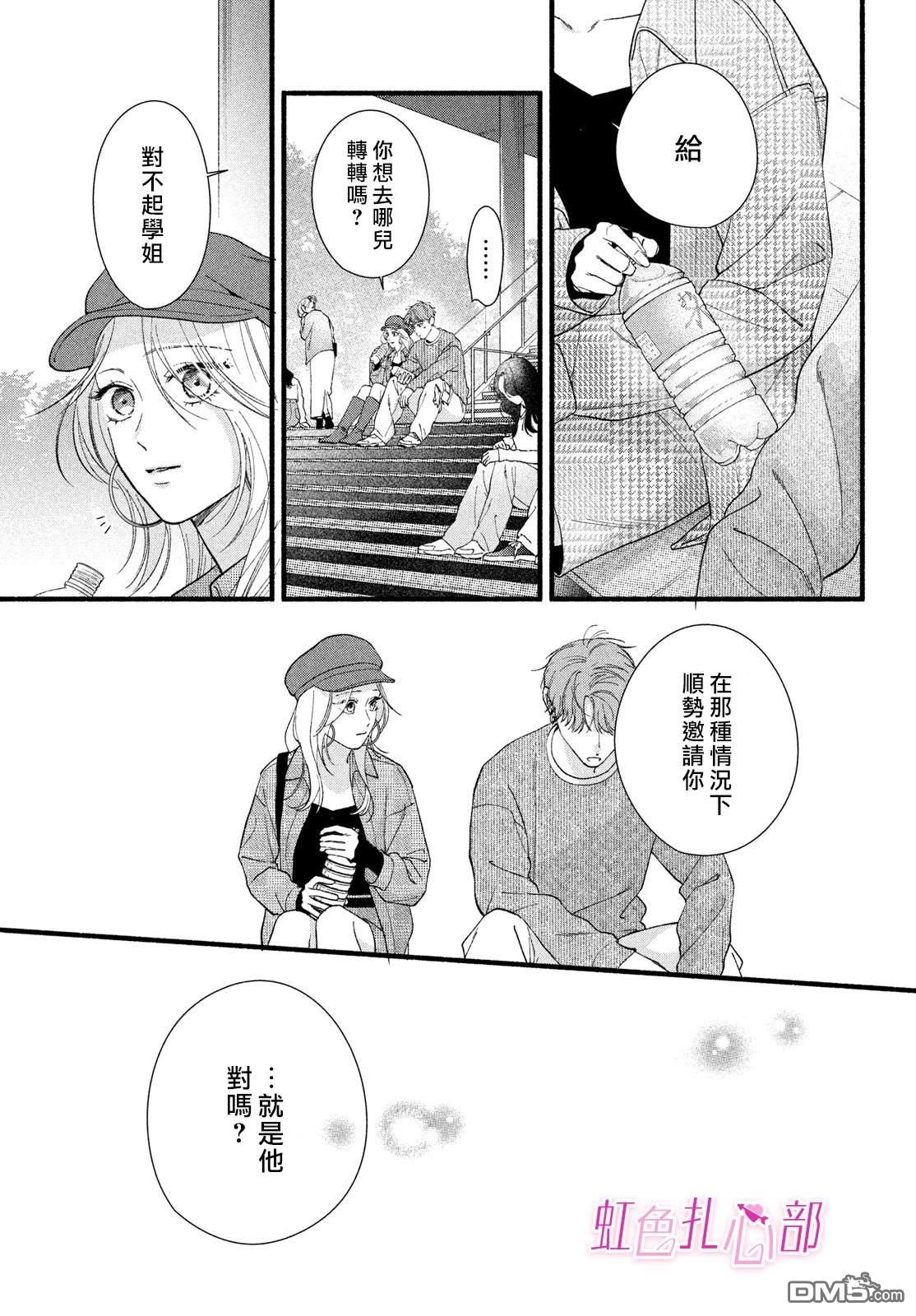 就让我对你彻底死心吧 第12话 第13页