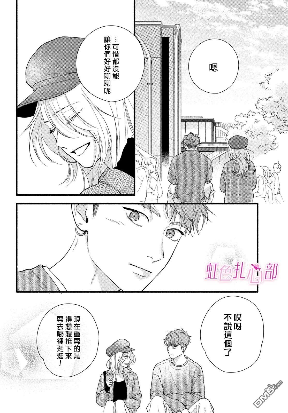 就让我对你彻底死心吧 第12话 第14页