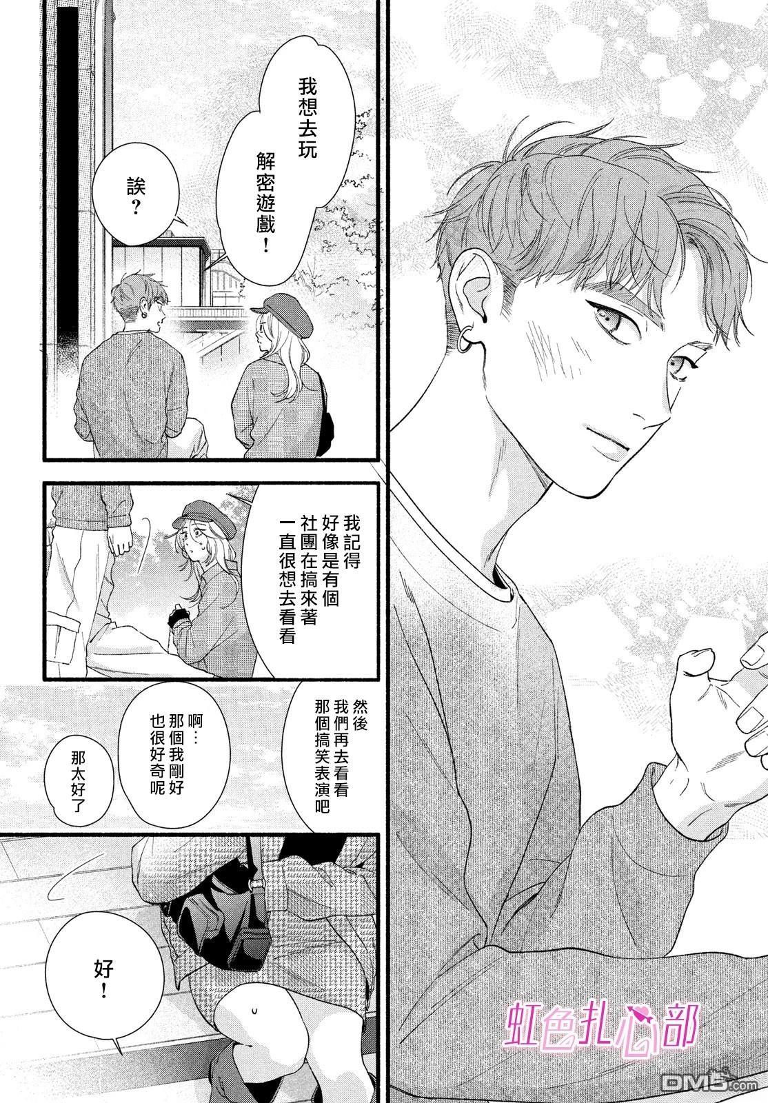 就让我对你彻底死心吧 第12话 第16页