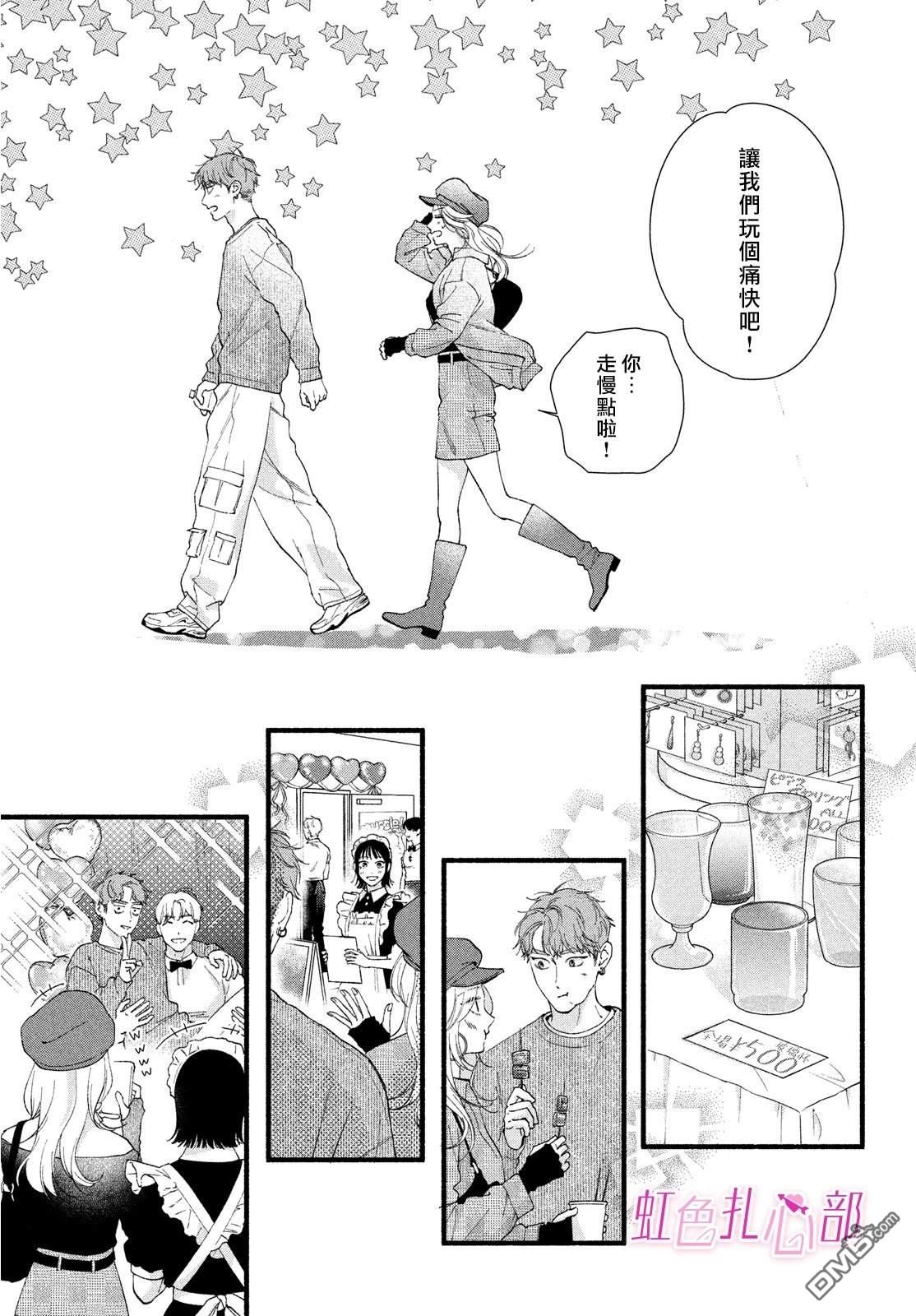 就让我对你彻底死心吧 第12话 第17页