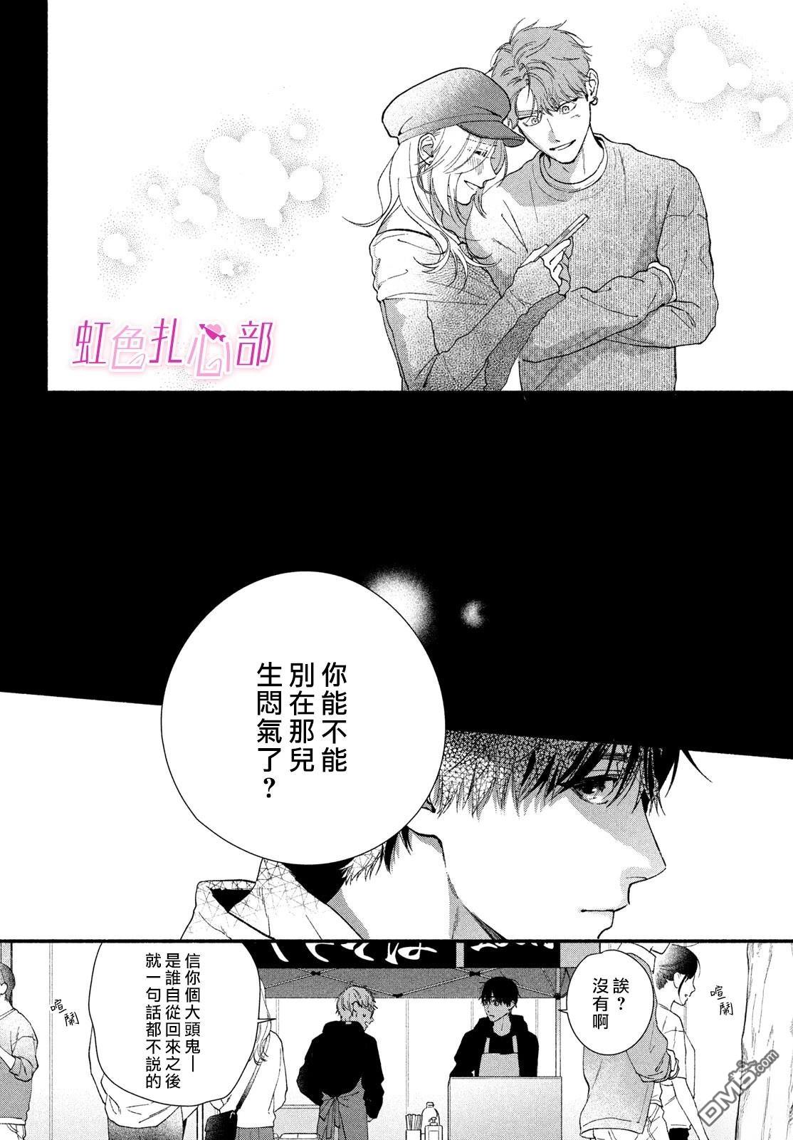 就让我对你彻底死心吧 第12话 第18页