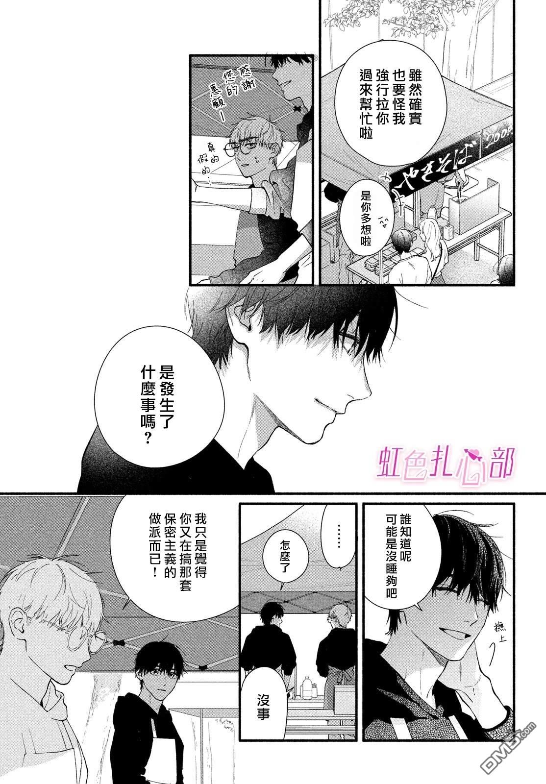 就让我对你彻底死心吧 第12话 第19页