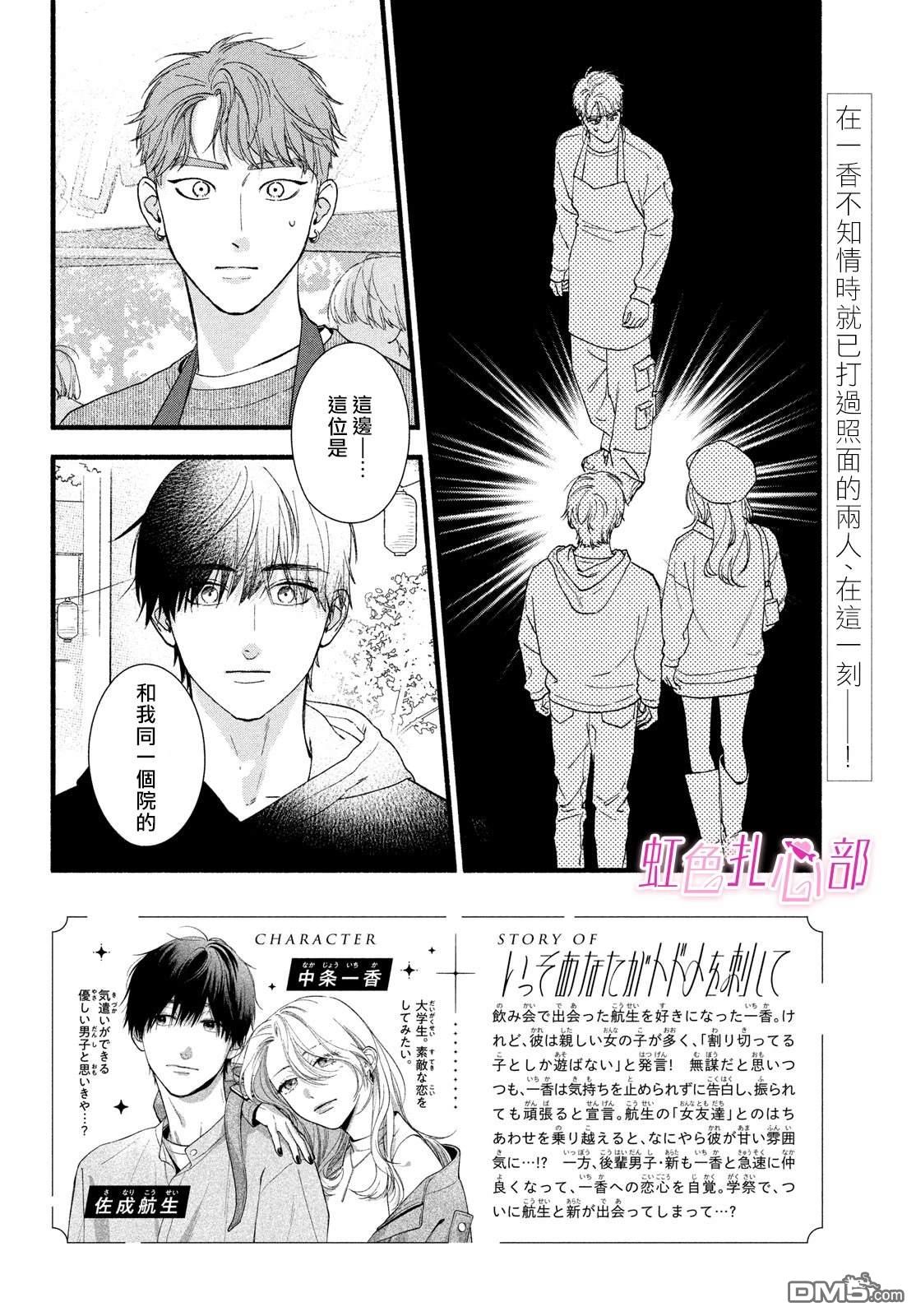 就让我对你彻底死心吧 第12话 第2页