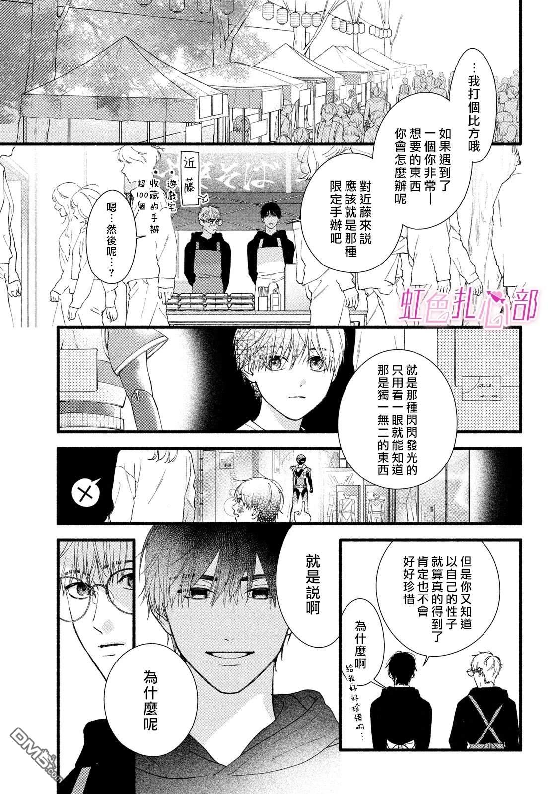 就让我对你彻底死心吧 第12话 第21页