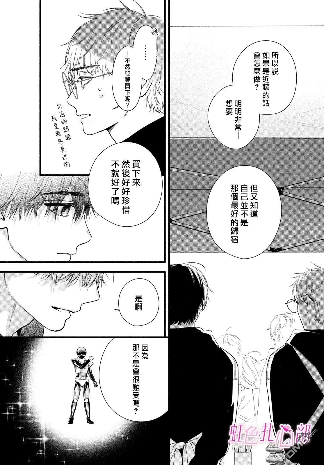 就让我对你彻底死心吧 第12话 第22页