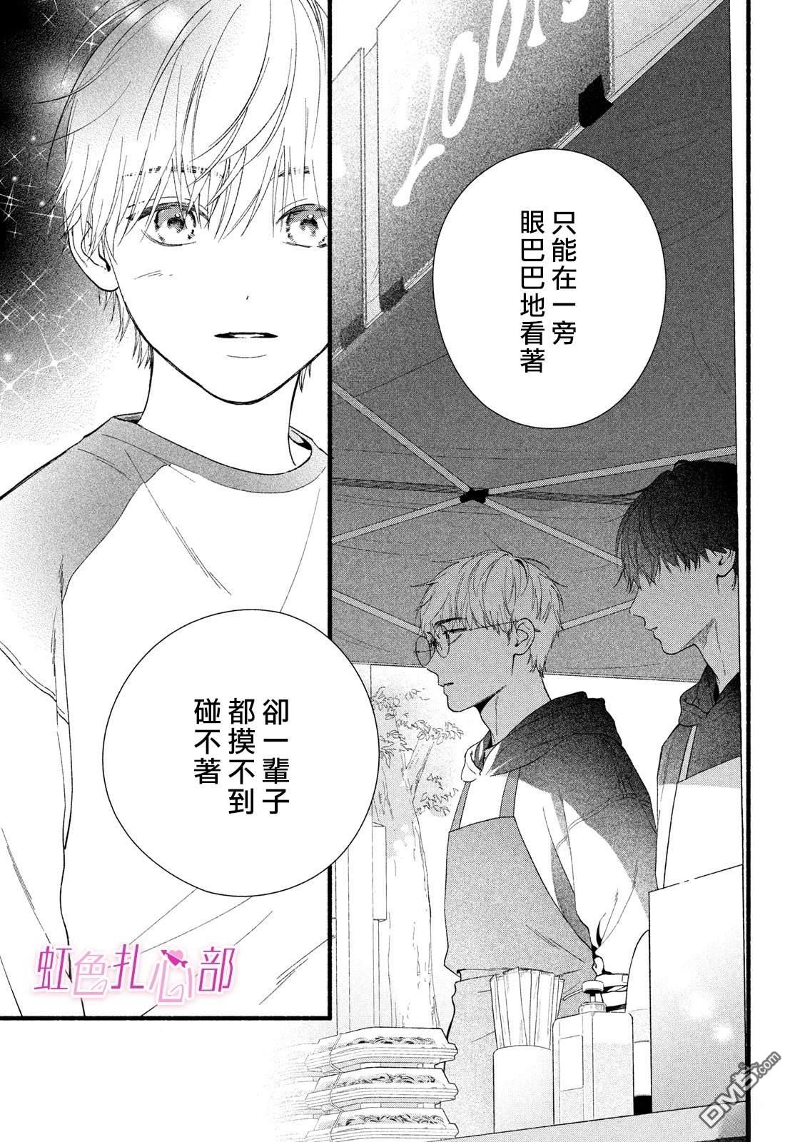就让我对你彻底死心吧 第12话 第23页