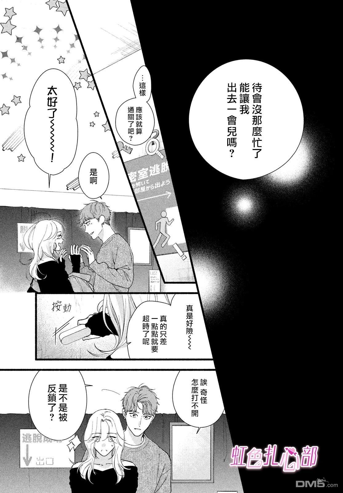 就让我对你彻底死心吧 第12话 第25页