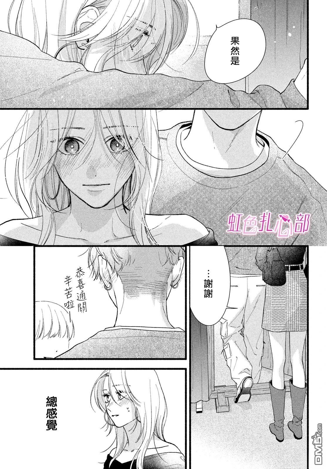 就让我对你彻底死心吧 第12话 第27页