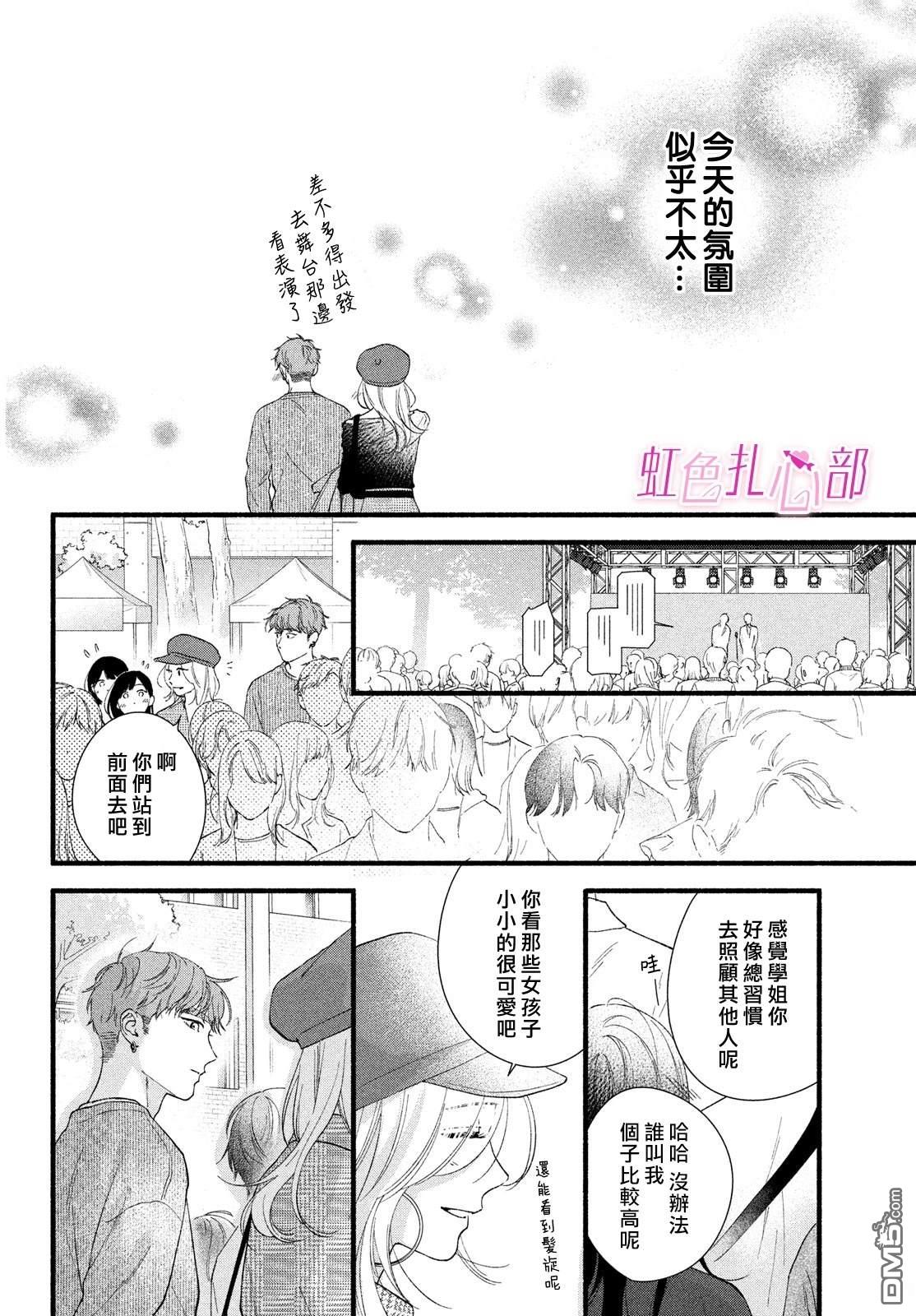 就让我对你彻底死心吧 第12话 第28页