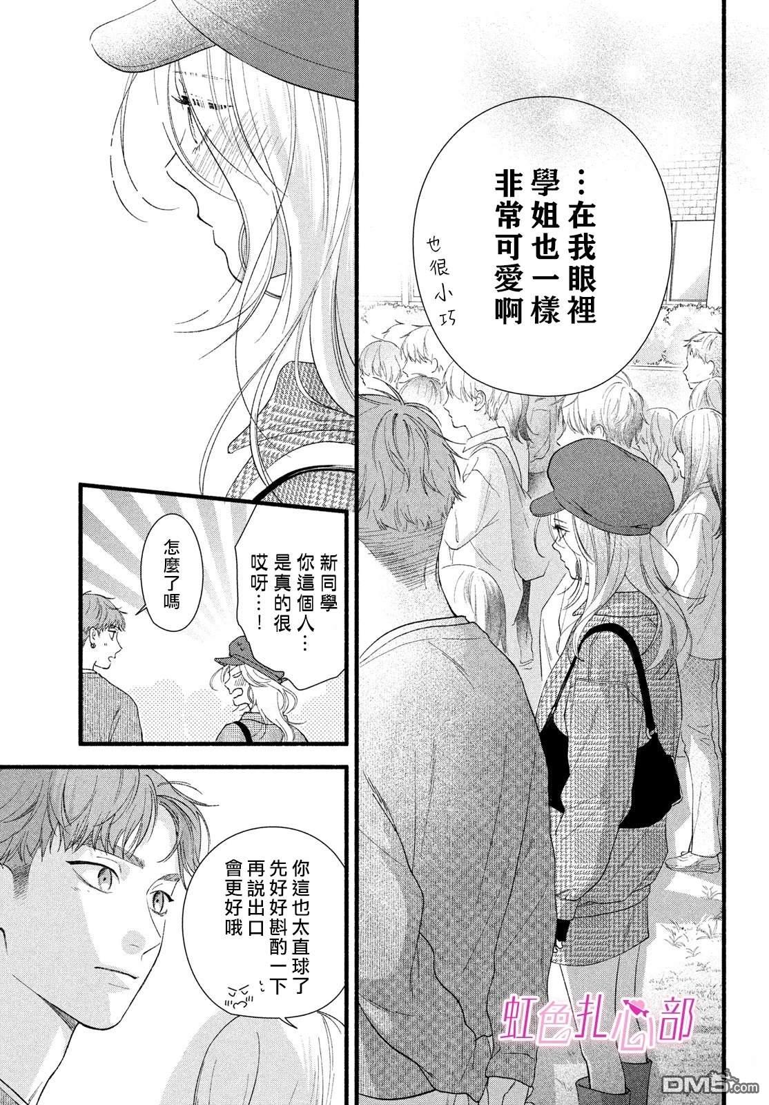 就让我对你彻底死心吧 第12话 第29页