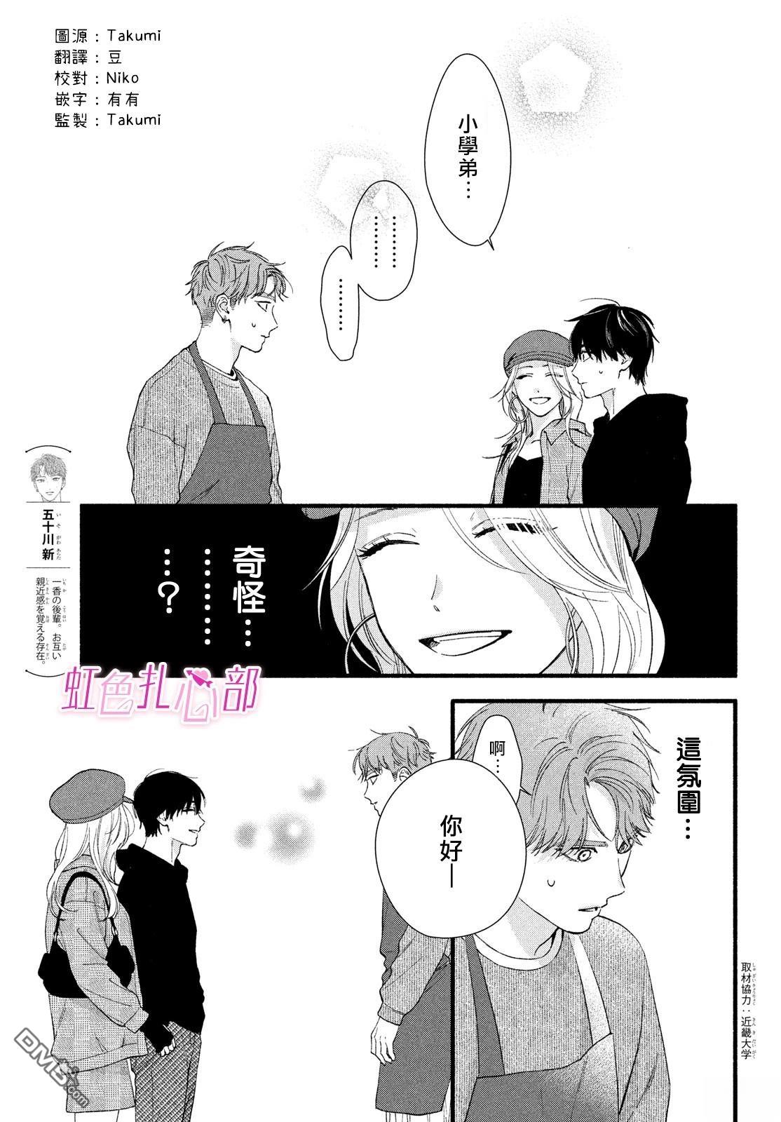 就让我对你彻底死心吧 第12话 第3页