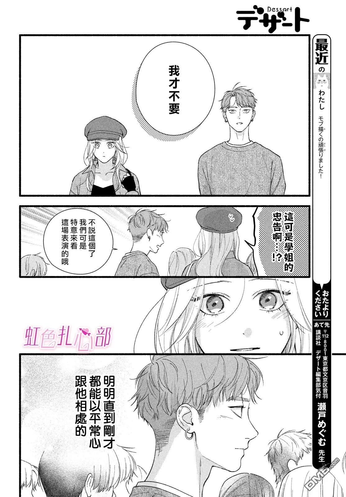 就让我对你彻底死心吧 第12话 第30页