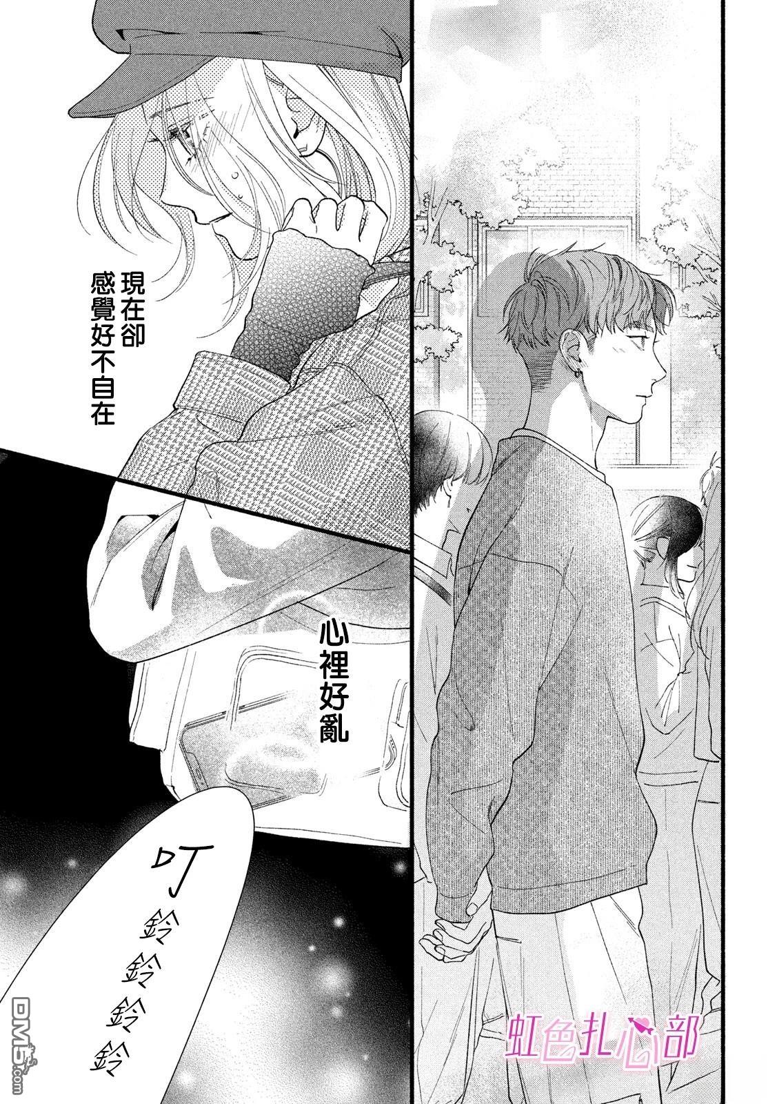 就让我对你彻底死心吧 第12话 第31页