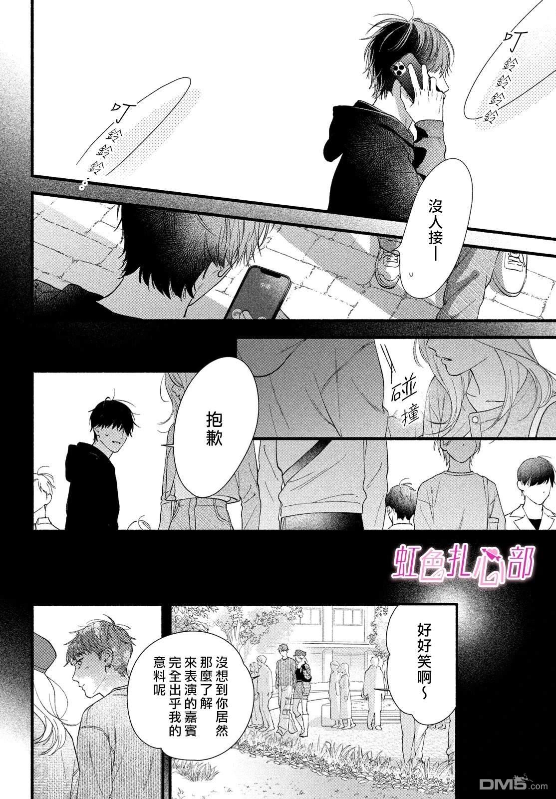 就让我对你彻底死心吧 第12话 第32页