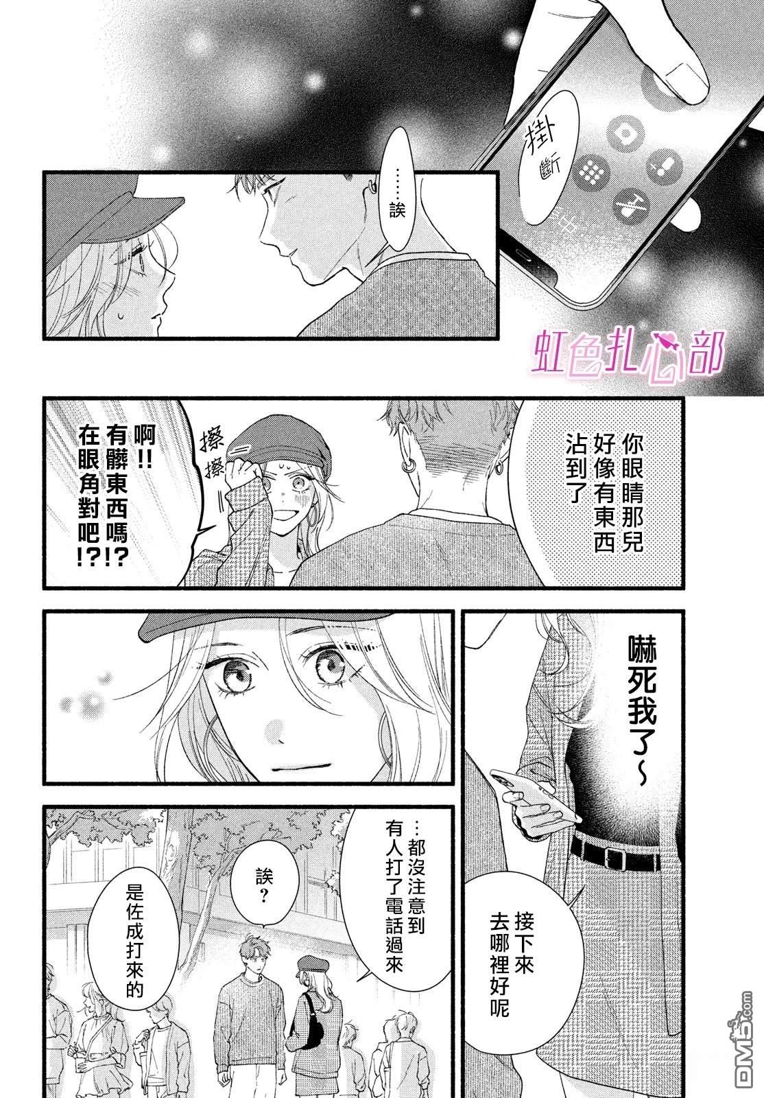 就让我对你彻底死心吧 第12话 第35页