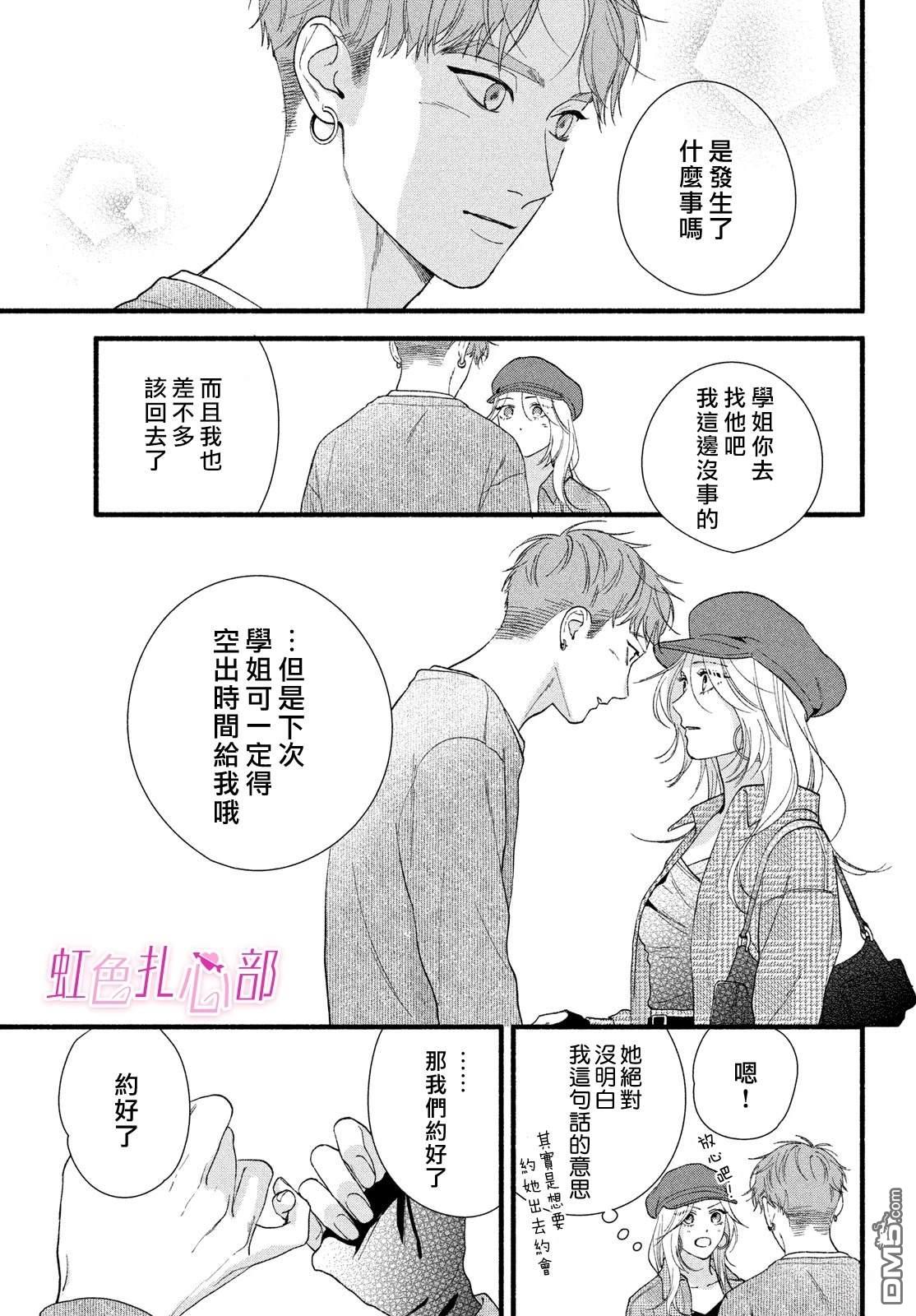 就让我对你彻底死心吧 第12话 第36页
