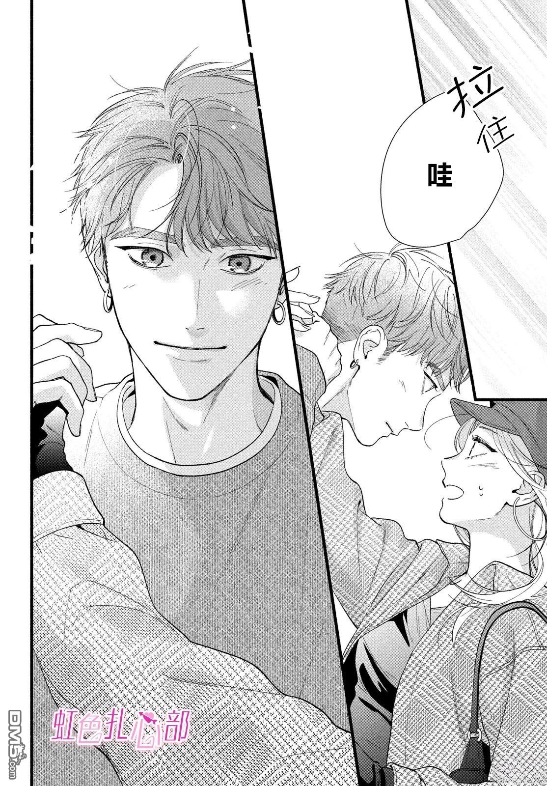 就让我对你彻底死心吧 第12话 第37页