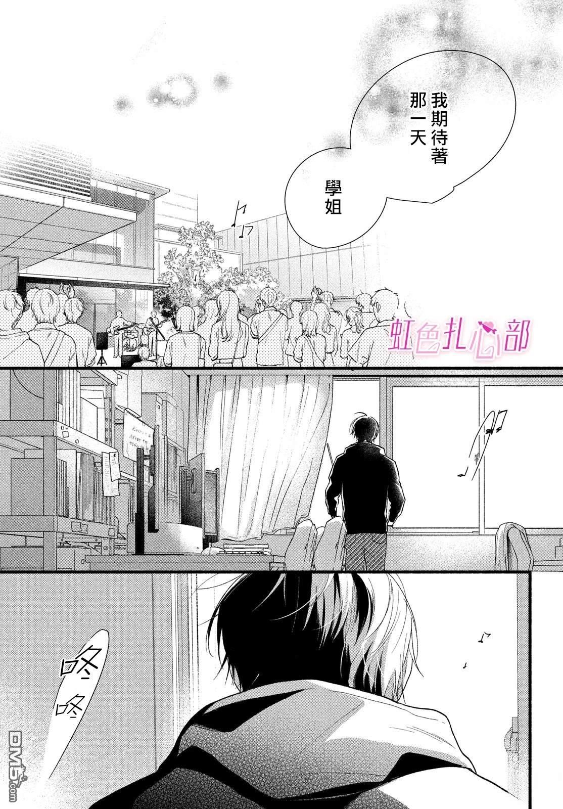 就让我对你彻底死心吧 第12话 第38页