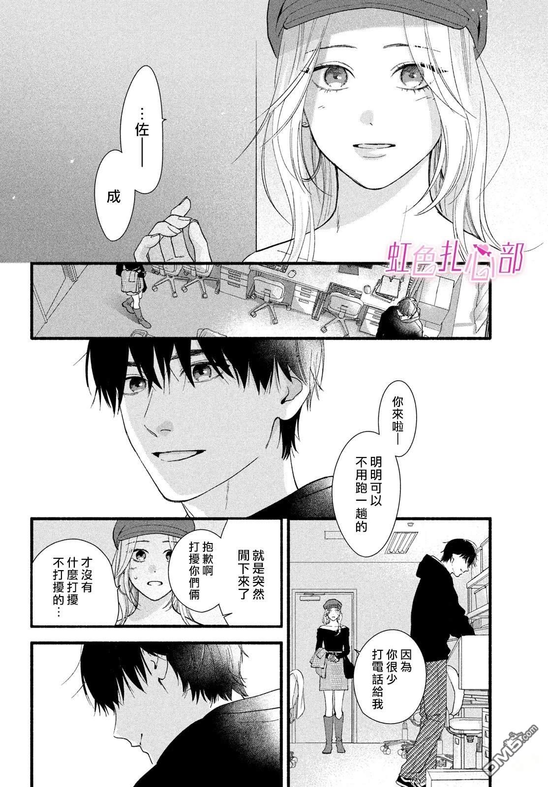就让我对你彻底死心吧 第12话 第39页