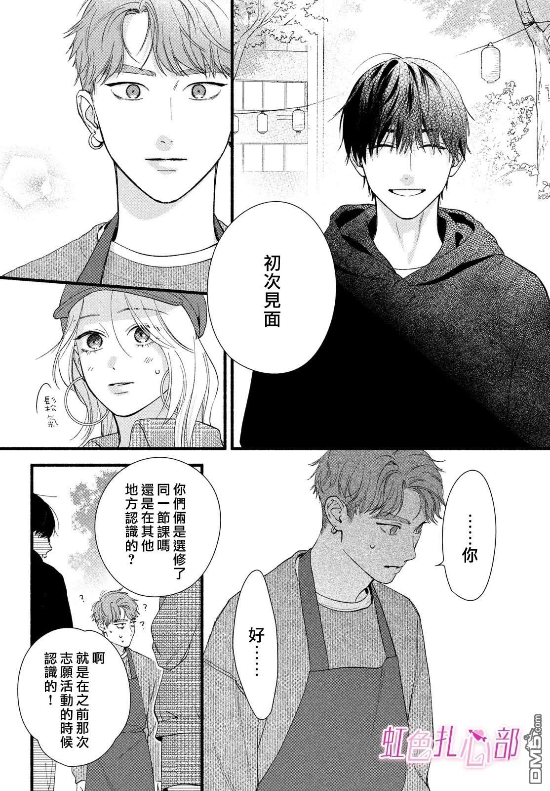 就让我对你彻底死心吧 第12话 第4页