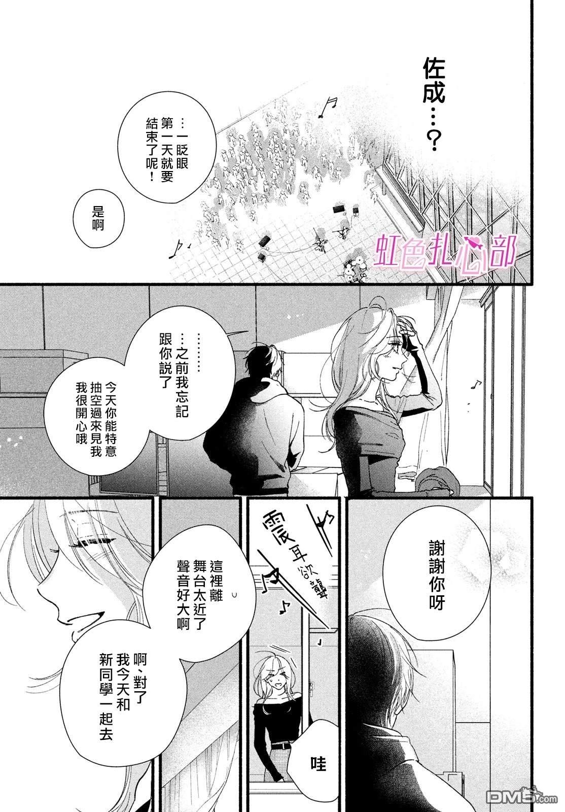 就让我对你彻底死心吧 第12话 第40页
