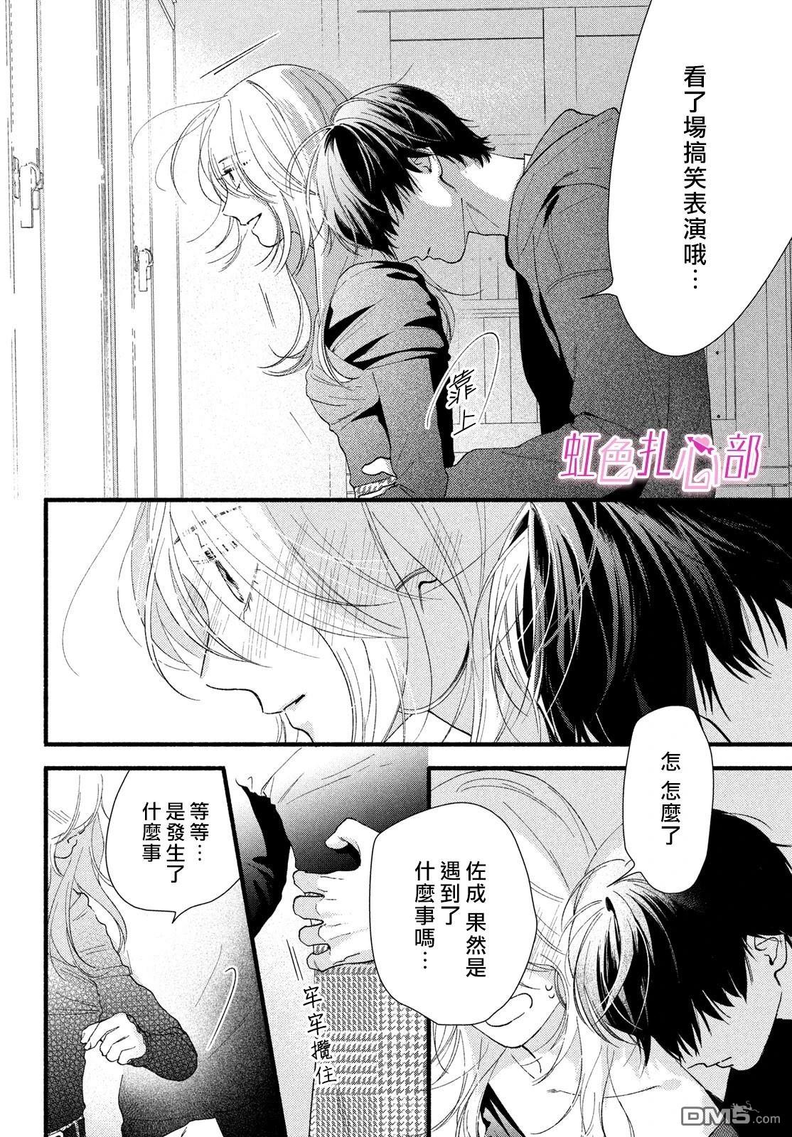就让我对你彻底死心吧 第12话 第41页