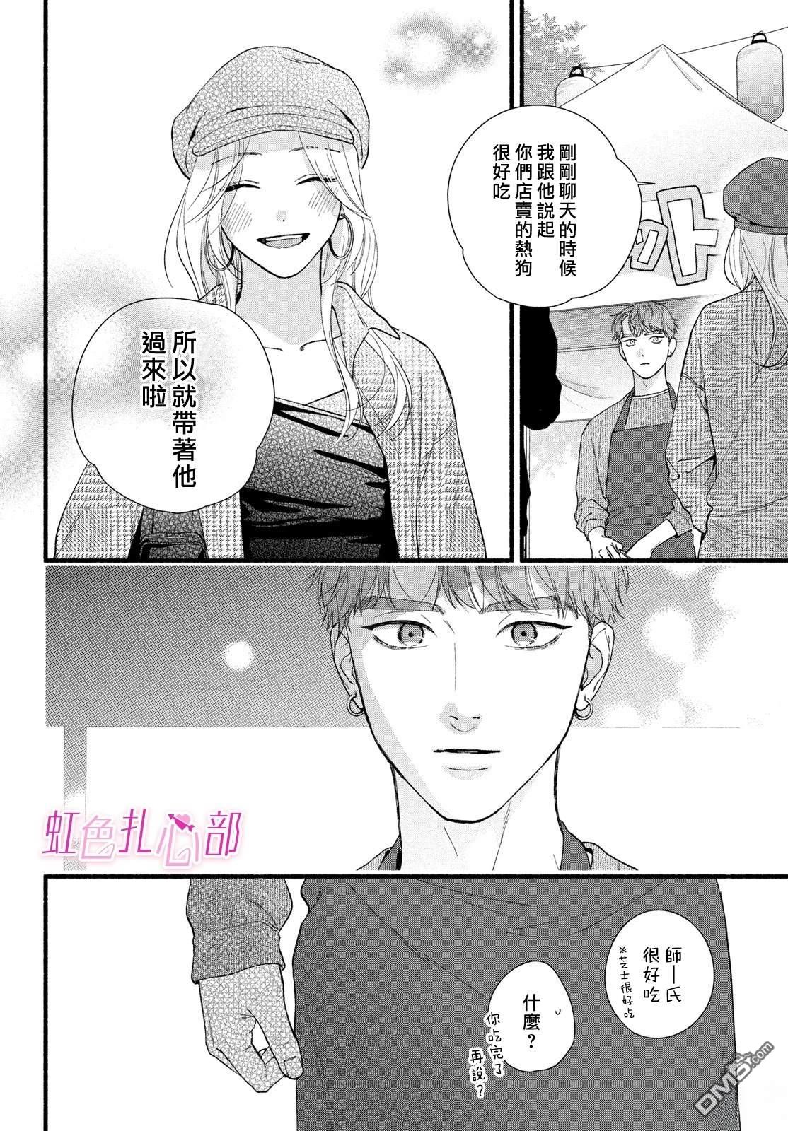 就让我对你彻底死心吧 第12话 第6页
