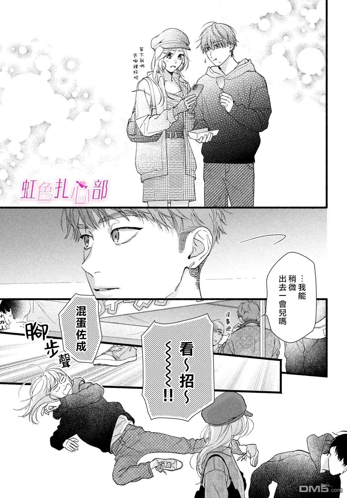 就让我对你彻底死心吧 第12话 第7页