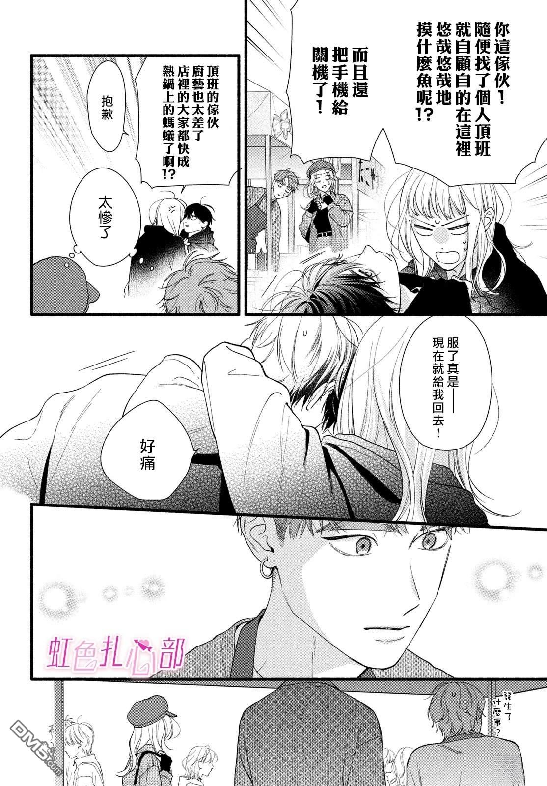 就让我对你彻底死心吧 第12话 第8页
