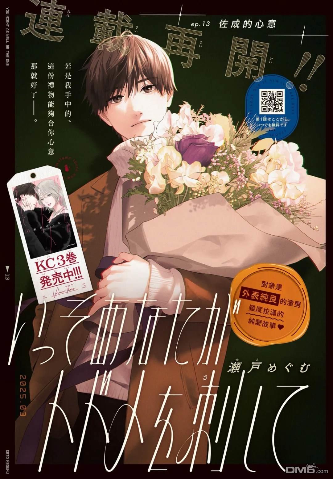 就让我对你彻底死心吧 第13话 第1页