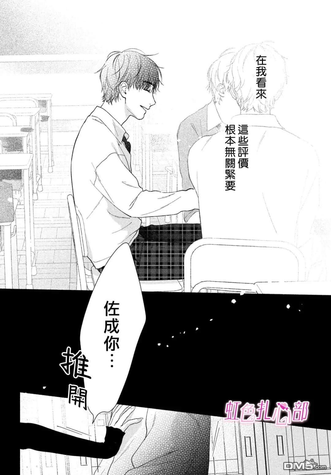 就让我对你彻底死心吧 第13话 第10页