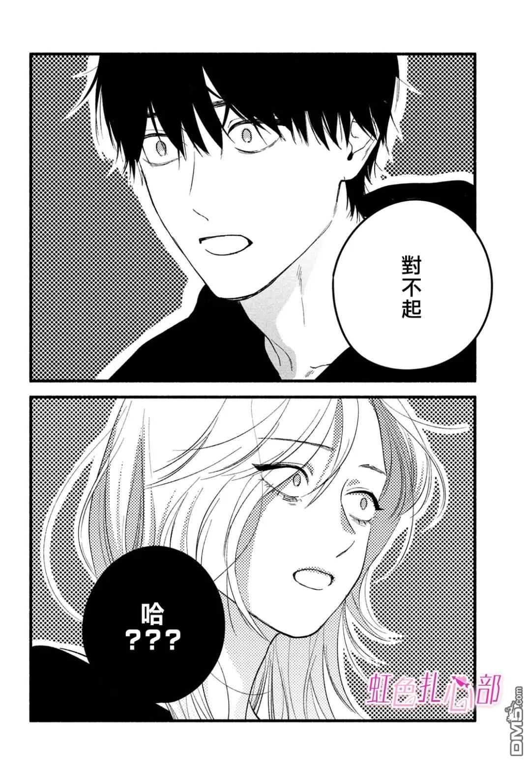 就让我对你彻底死心吧 第13话 第12页