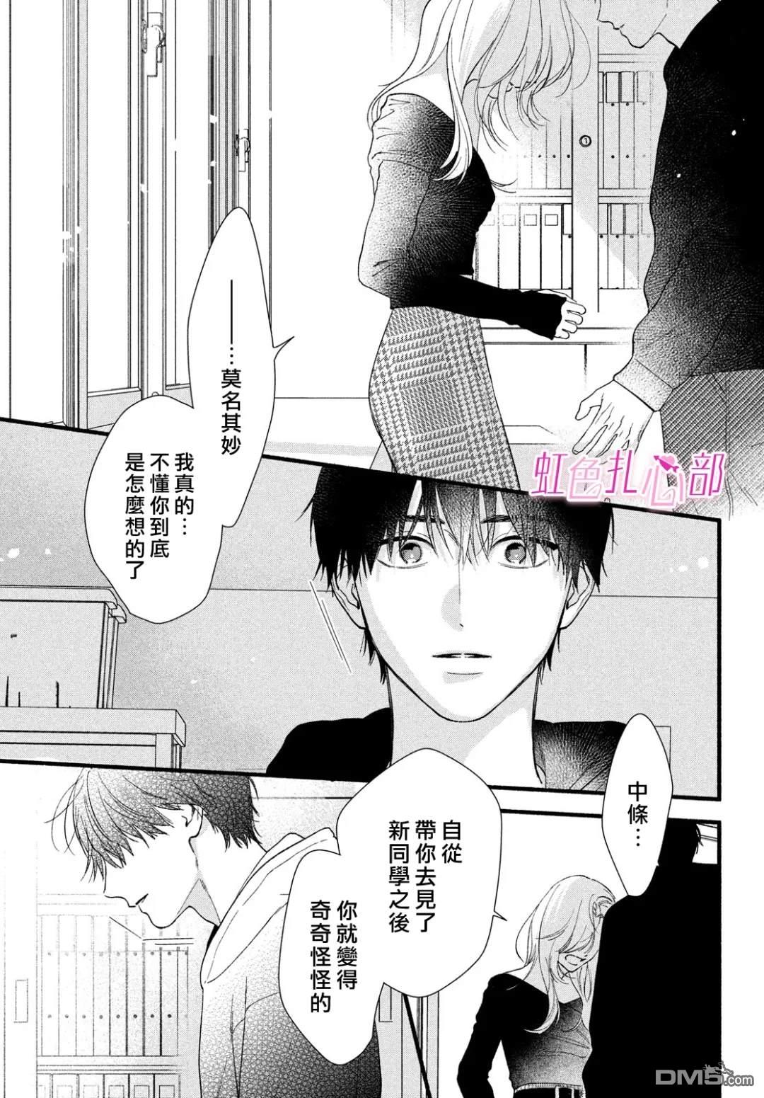 就让我对你彻底死心吧 第13话 第13页