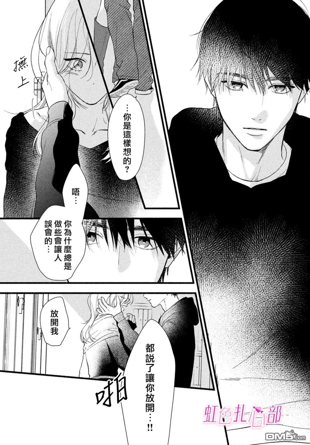 就让我对你彻底死心吧 第13话 第14页