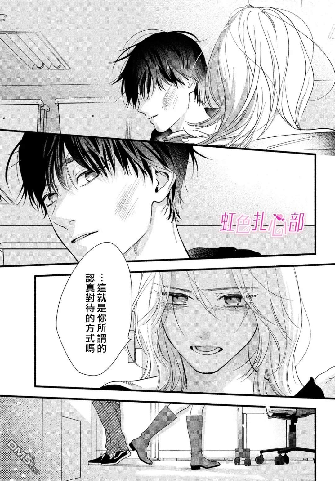 就让我对你彻底死心吧 第13话 第15页