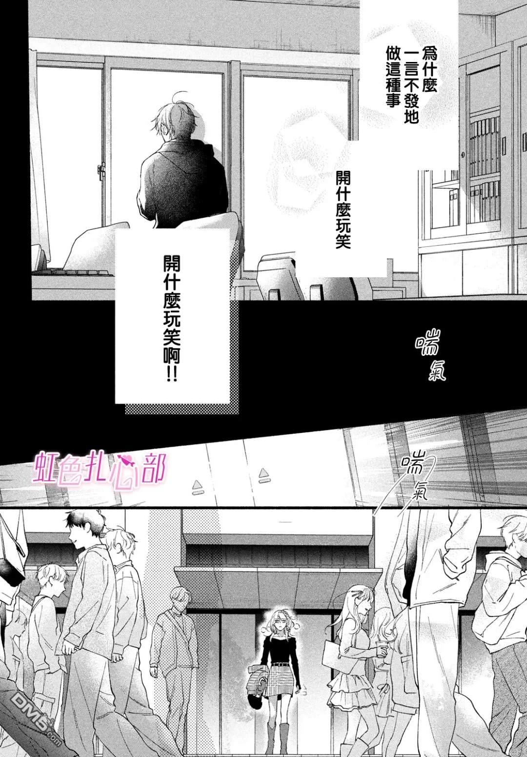 就让我对你彻底死心吧 第13话 第16页