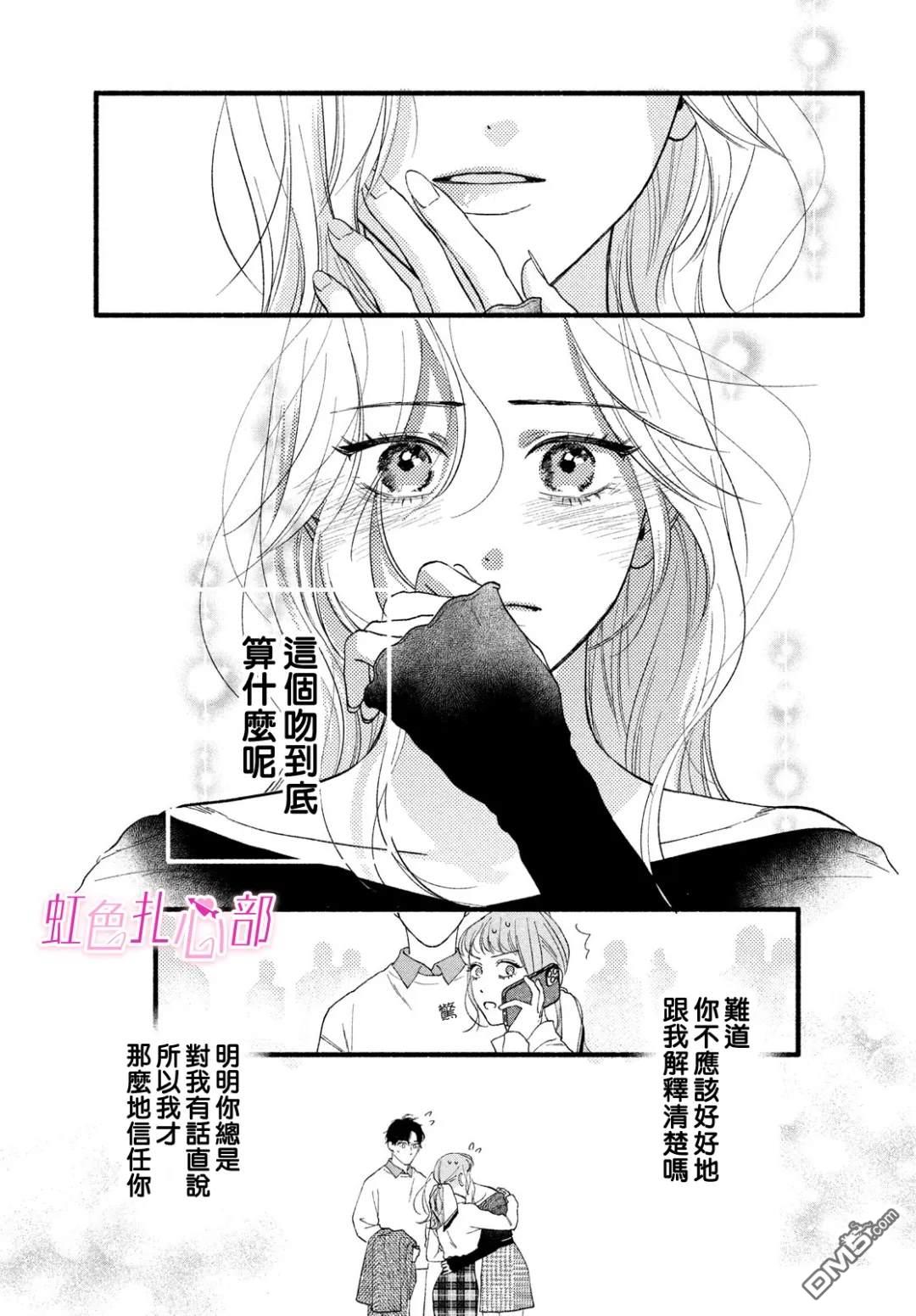 就让我对你彻底死心吧 第13话 第17页