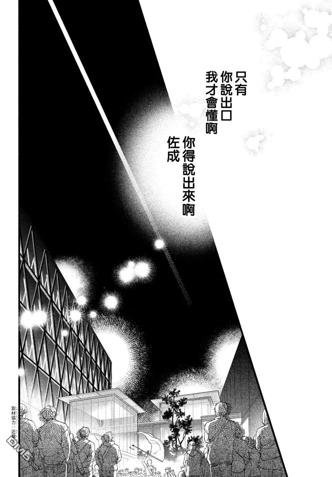 就让我对你彻底死心吧 第13话 第18页