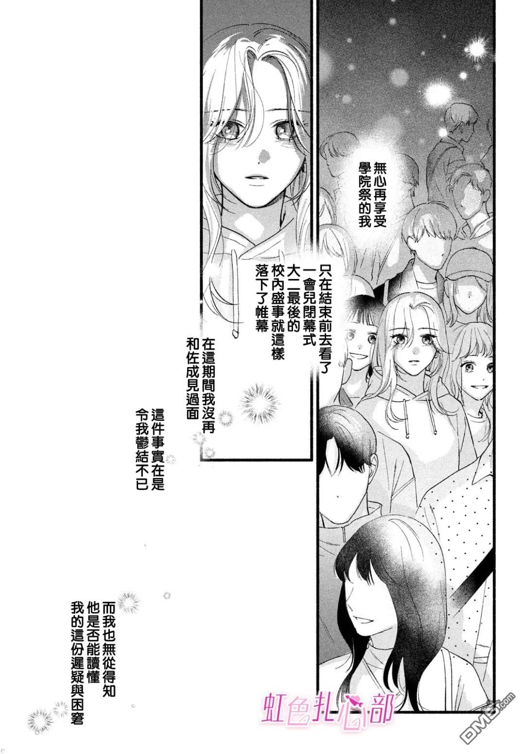 就让我对你彻底死心吧 第13话 第19页