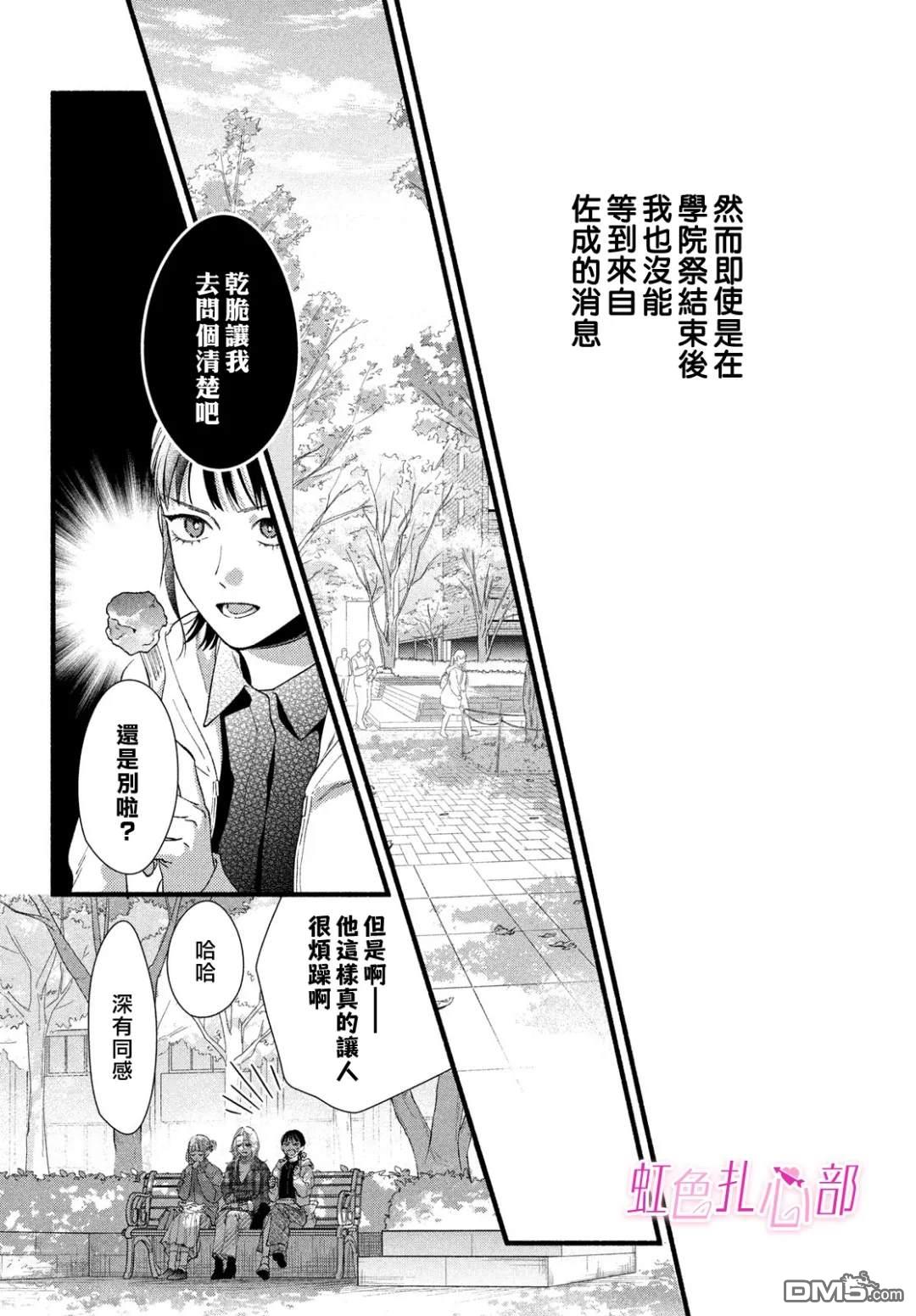 就让我对你彻底死心吧 第13话 第20页