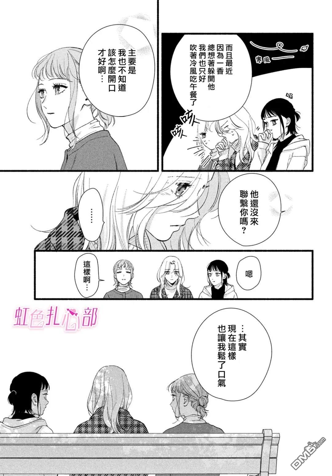 就让我对你彻底死心吧 第13话 第21页